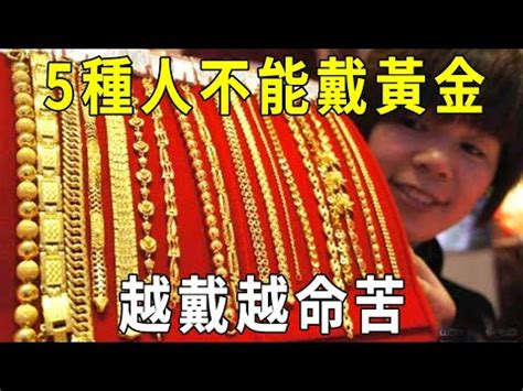 屬馬可以戴黃金嗎|屬馬適合戴黃金嗎？揭開生肖與金飾的神秘關聯